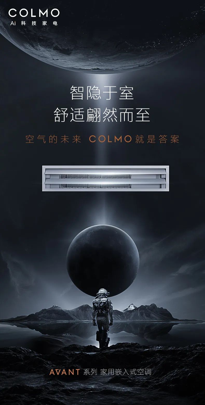COLMO中央空調(diào)風管機