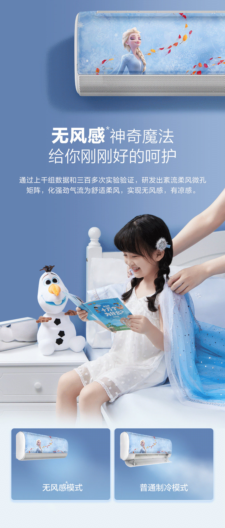 【無(wú)風(fēng)感】?jī)和Z(yǔ)音掛機(jī)ET100冰雪奇緣