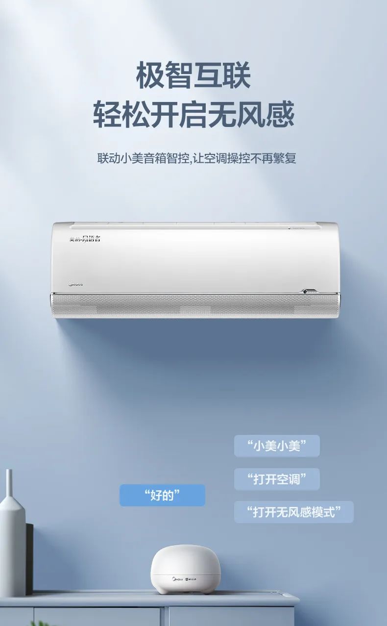 【無(wú)風(fēng)感】智能變頻掛機(jī)FA200