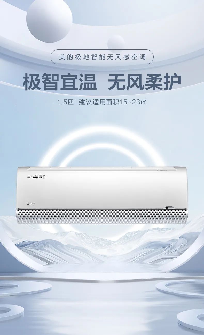 【無(wú)風(fēng)感】智能變頻掛機(jī)FA200
